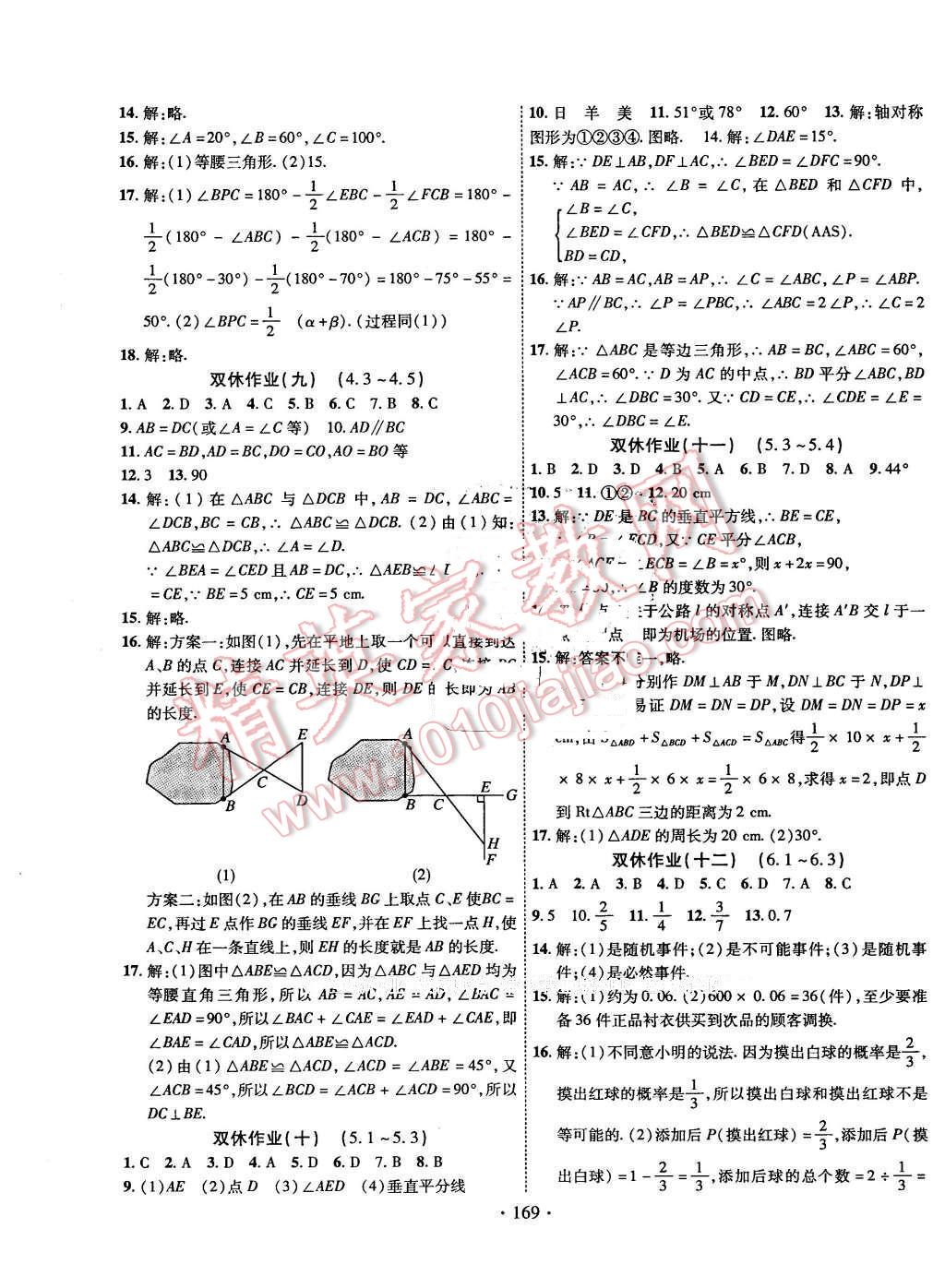 2016年课堂导练1加5七年级数学下册北师大版 第17页