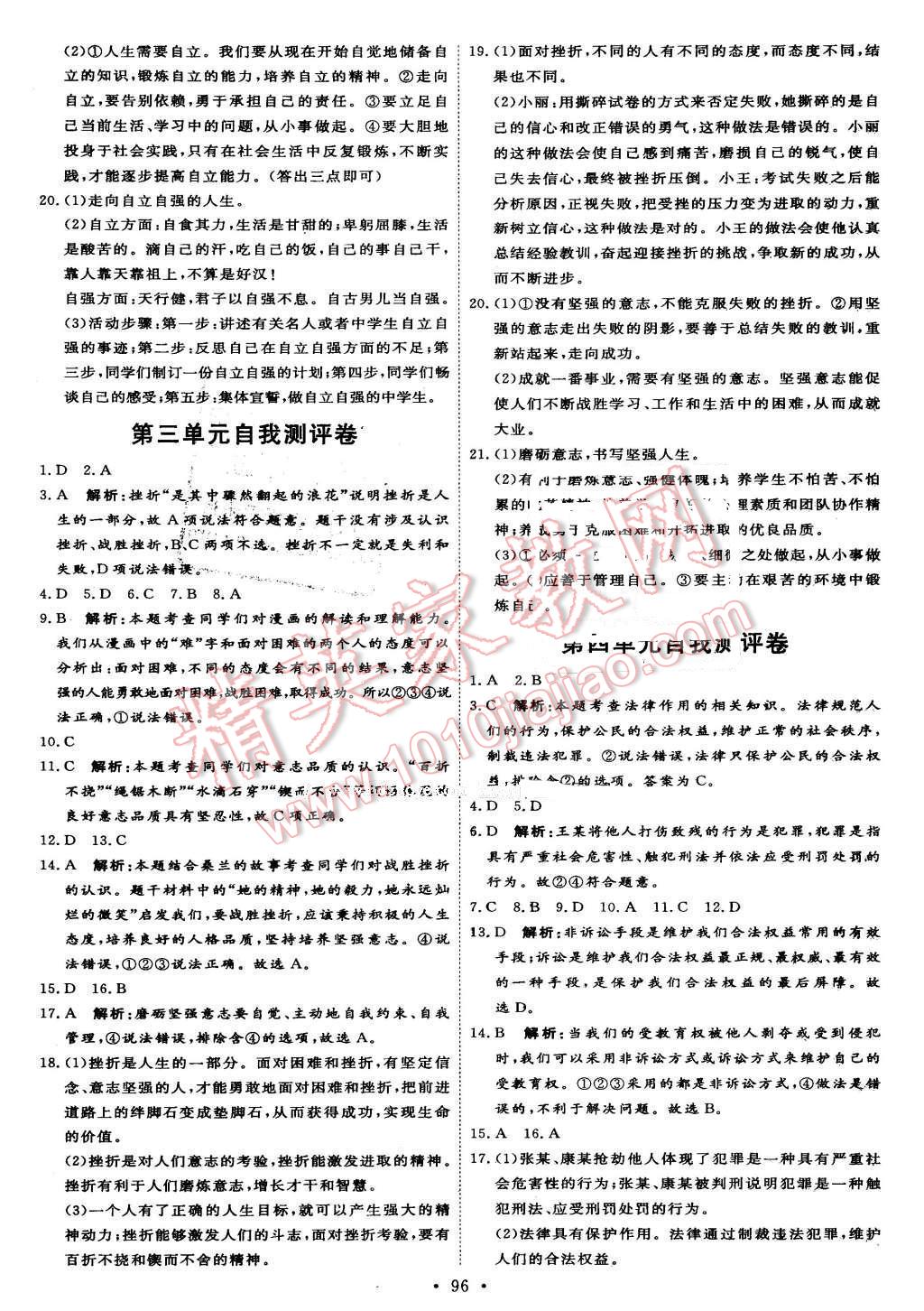 2016年優(yōu)加學(xué)案課時通七年級思想品德下冊人教版 第14頁