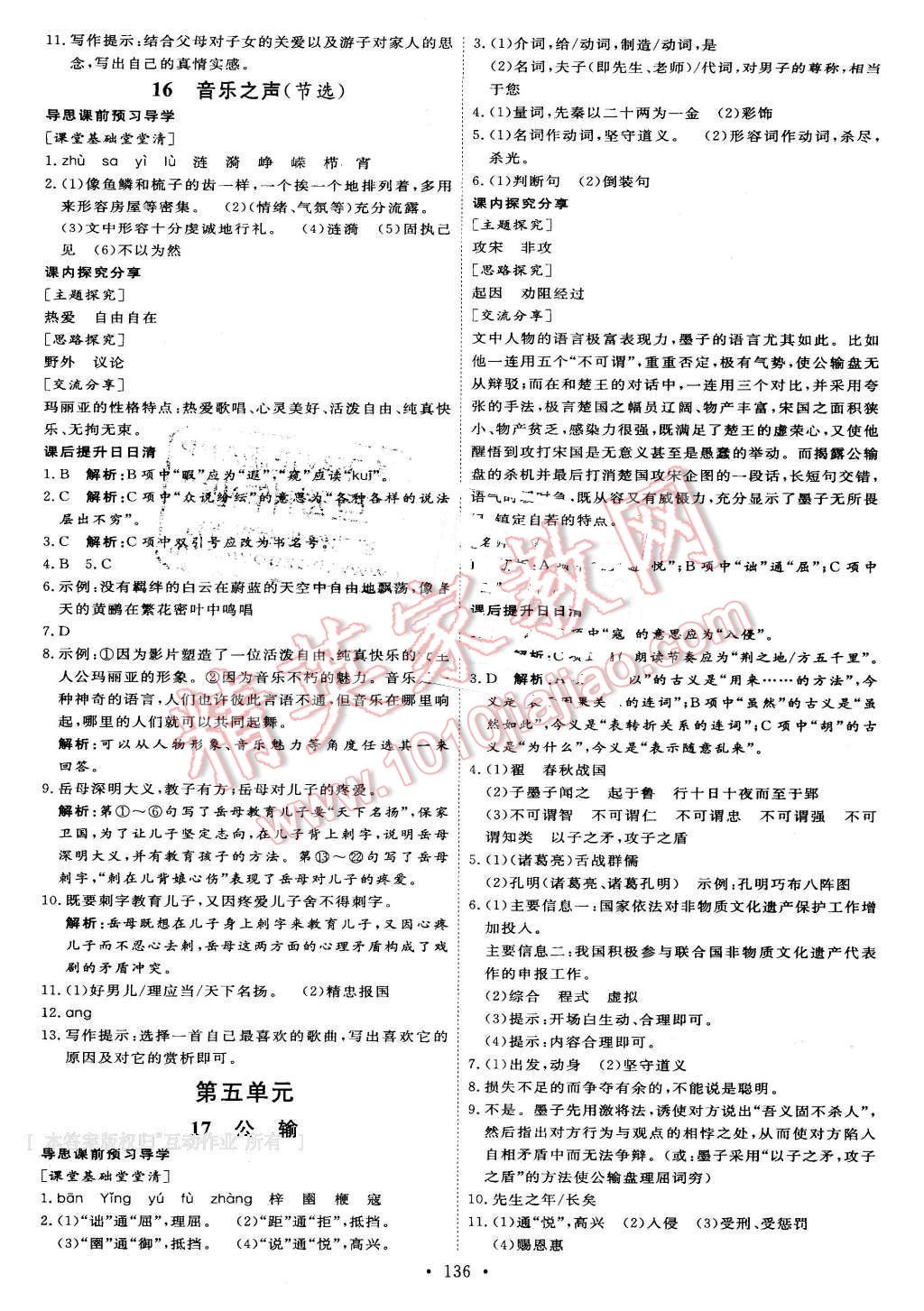 2016年优加学案课时通九年级语文下册人教版 第10页