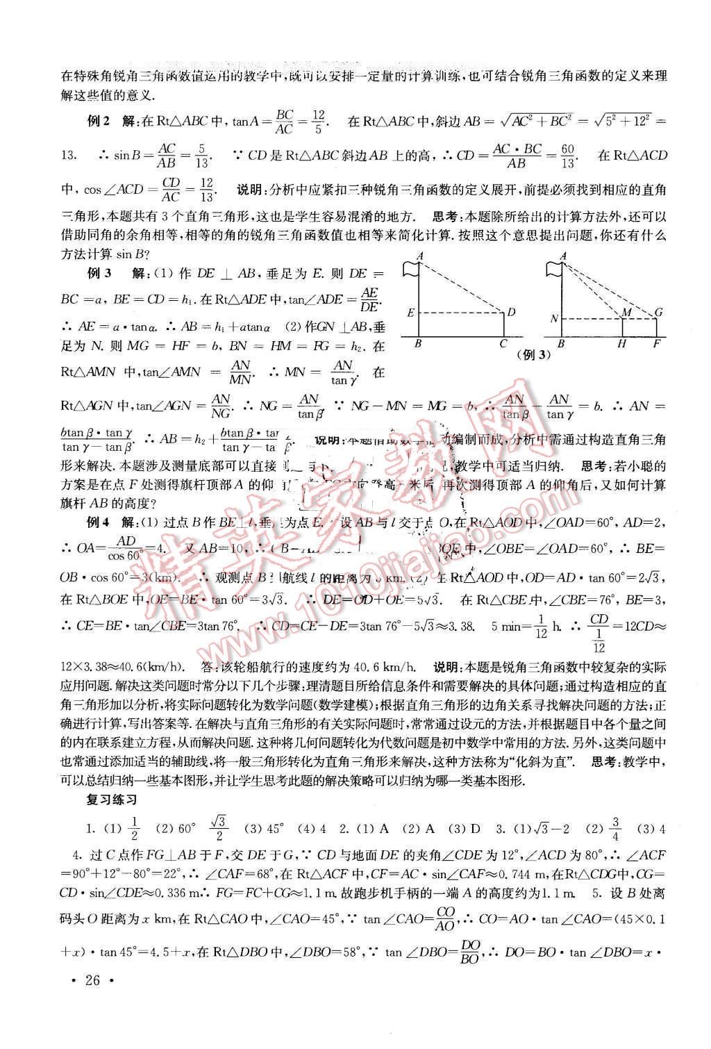 2016年南京市中考指导书数学 第26页