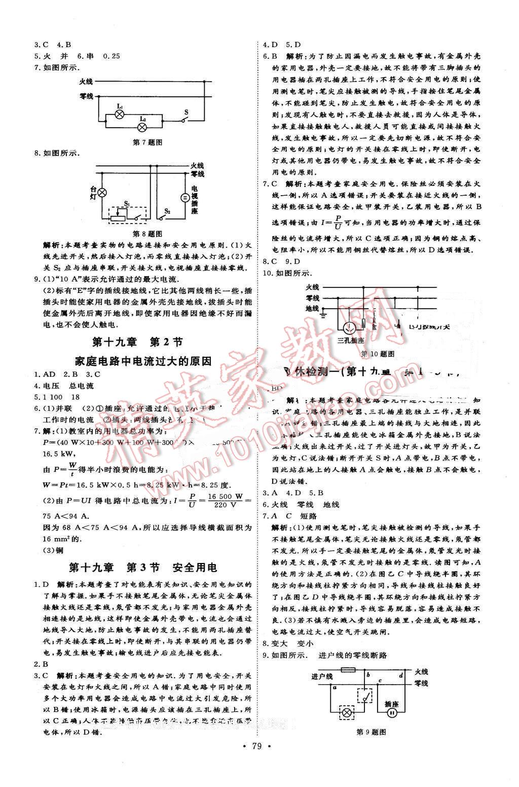 2016年優(yōu)加學(xué)案課時通九年級物理下冊人教版 第7頁