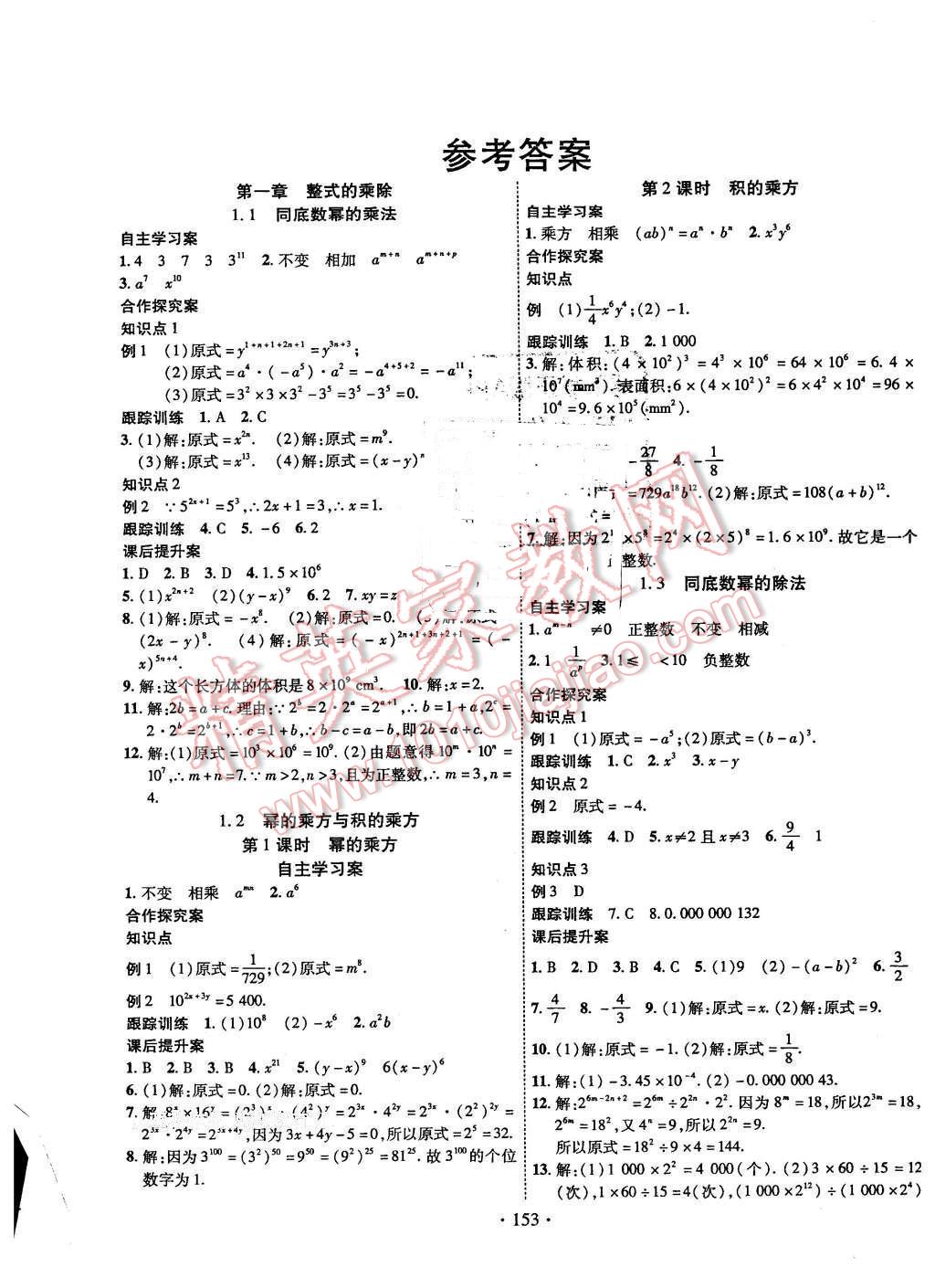 2016年课堂导练1加5七年级数学下册北师大版 第1页