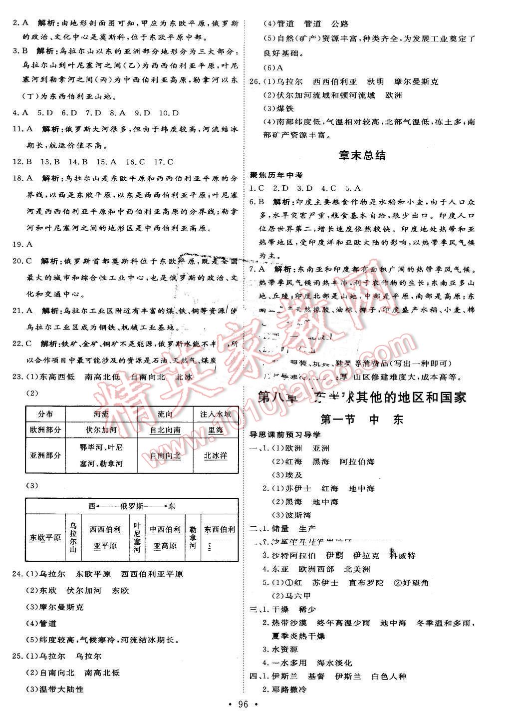 2016年优加学案课时通七年级地理下册人教版 第6页