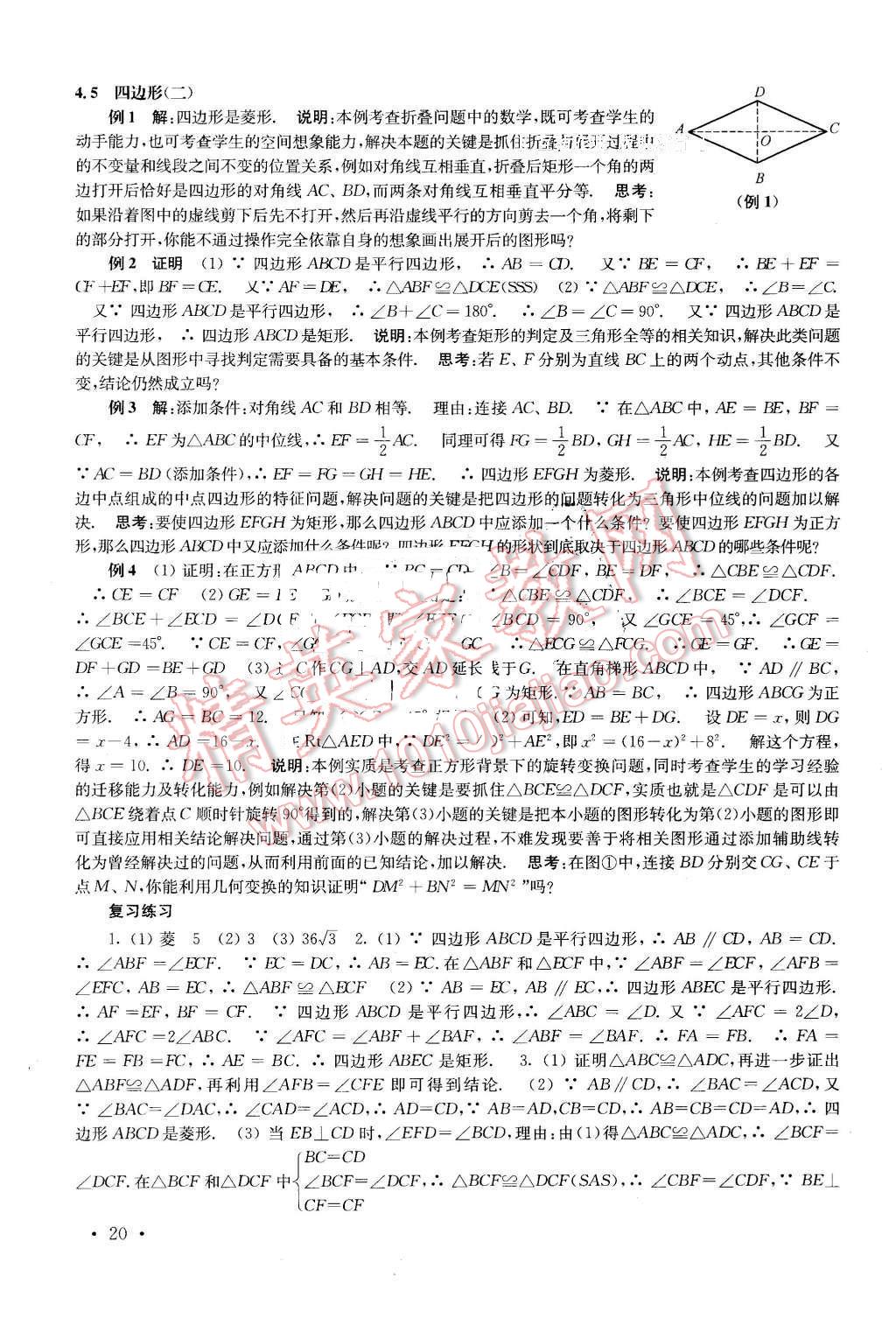 2016年南京市中考指導(dǎo)書數(shù)學(xué) 第20頁