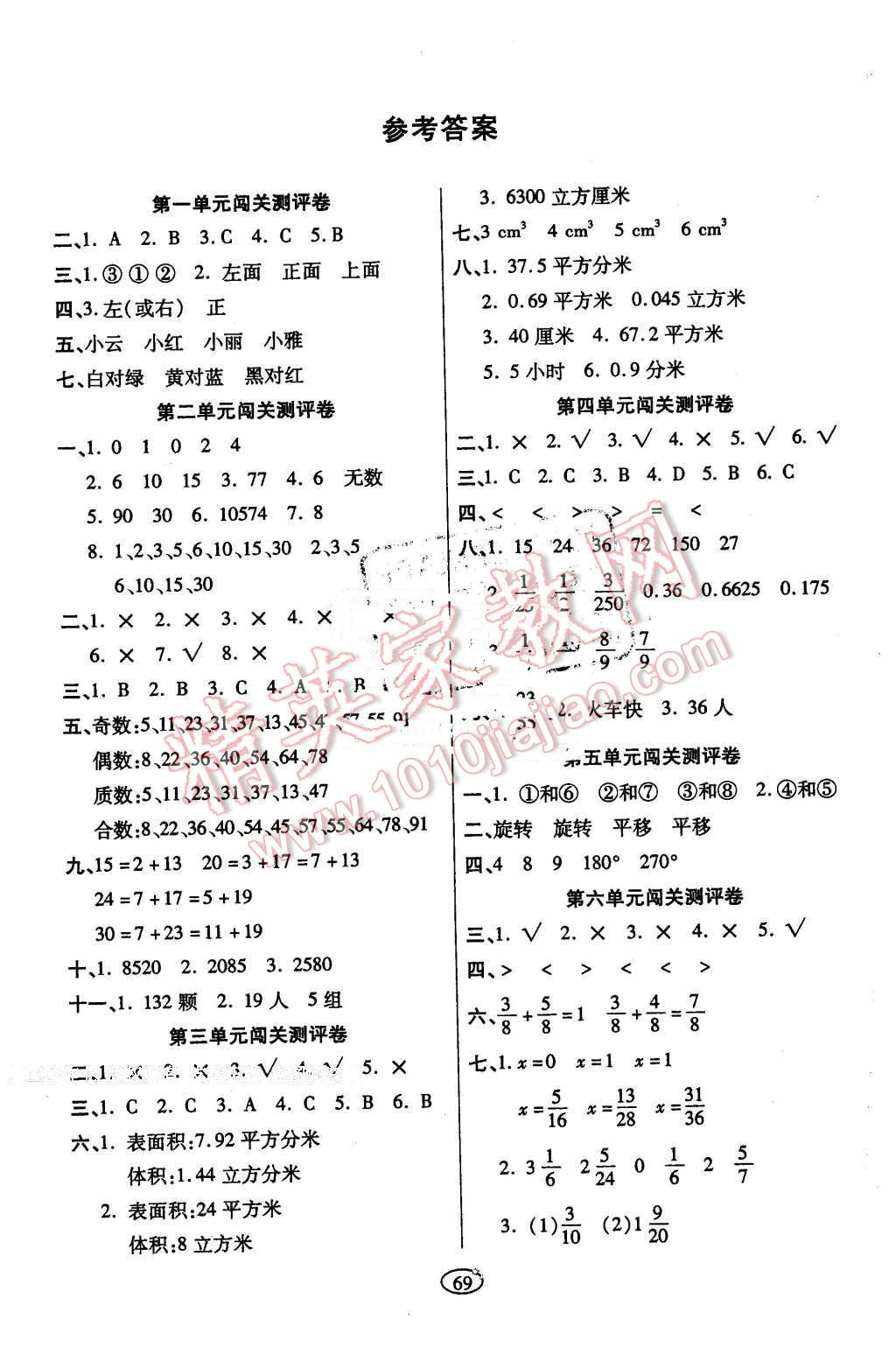 2016年培优夺冠金卷五年级数学下册人教版 第1页