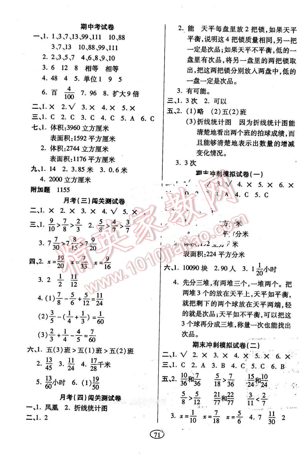 2016年培優(yōu)奪冠金卷五年級(jí)數(shù)學(xué)下冊(cè)人教版 第3頁(yè)