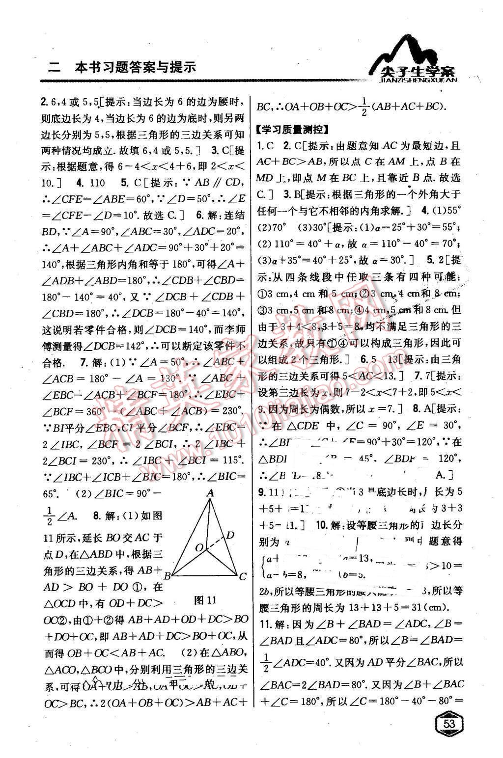 2016年尖子生學案七年級數(shù)學下冊華師大版 第19頁