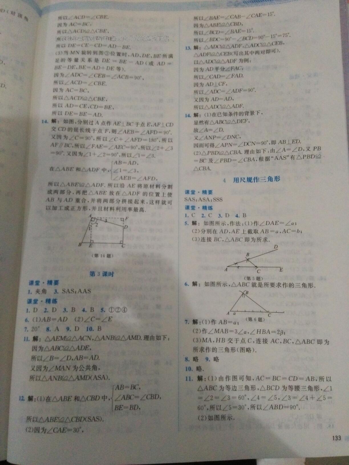 2016年課堂精練七年級(jí)數(shù)學(xué)下冊(cè)北師大版雙色 第62頁