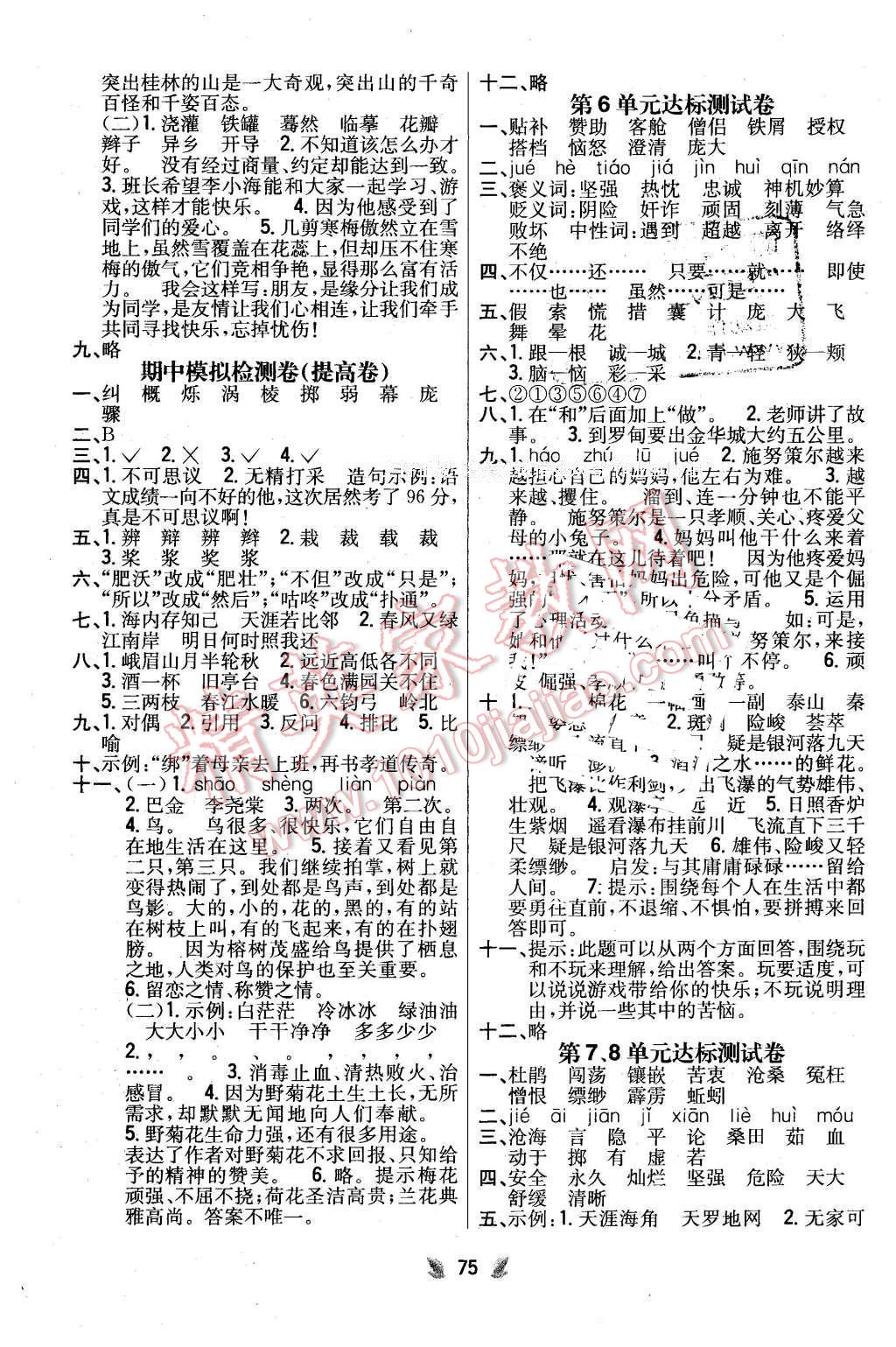 2016年小學(xué)教材完全考卷五年級語文下冊長春版 第3頁