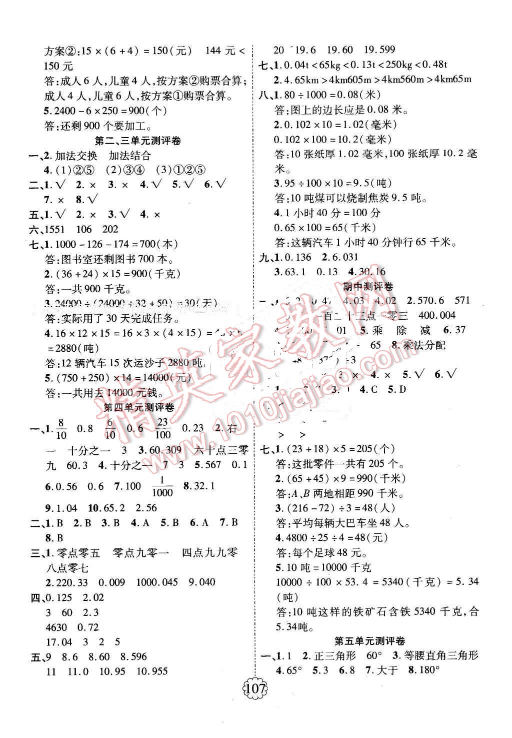 2016年暢優(yōu)新課堂四年級數(shù)學(xué)下冊人教版 第7頁