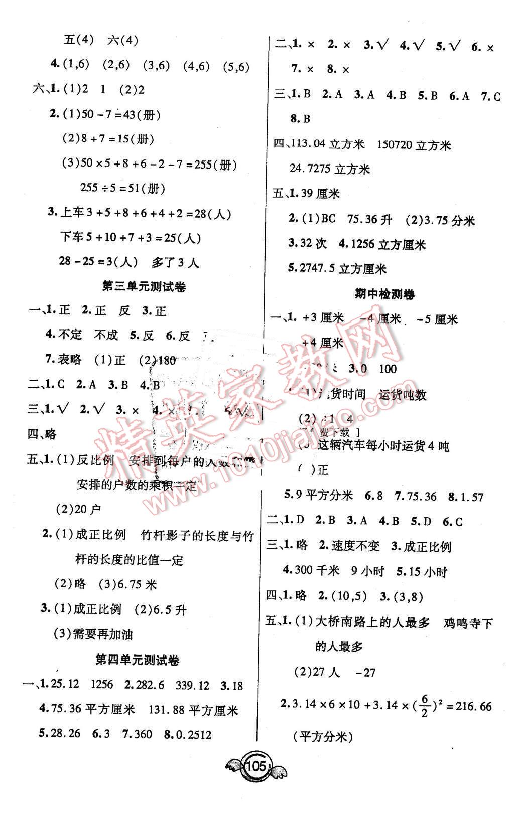 2015年一本好卷六年級數(shù)學(xué)下冊冀教版河北專版 第5頁