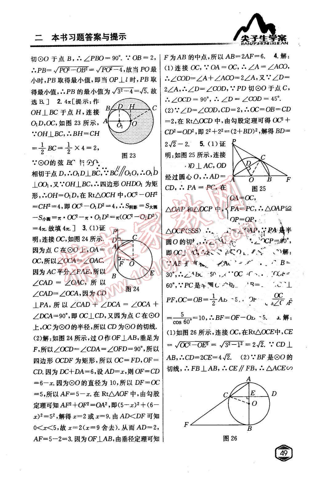 2016年尖子生學(xué)案九年級(jí)數(shù)學(xué)下冊(cè)華師大版 第20頁