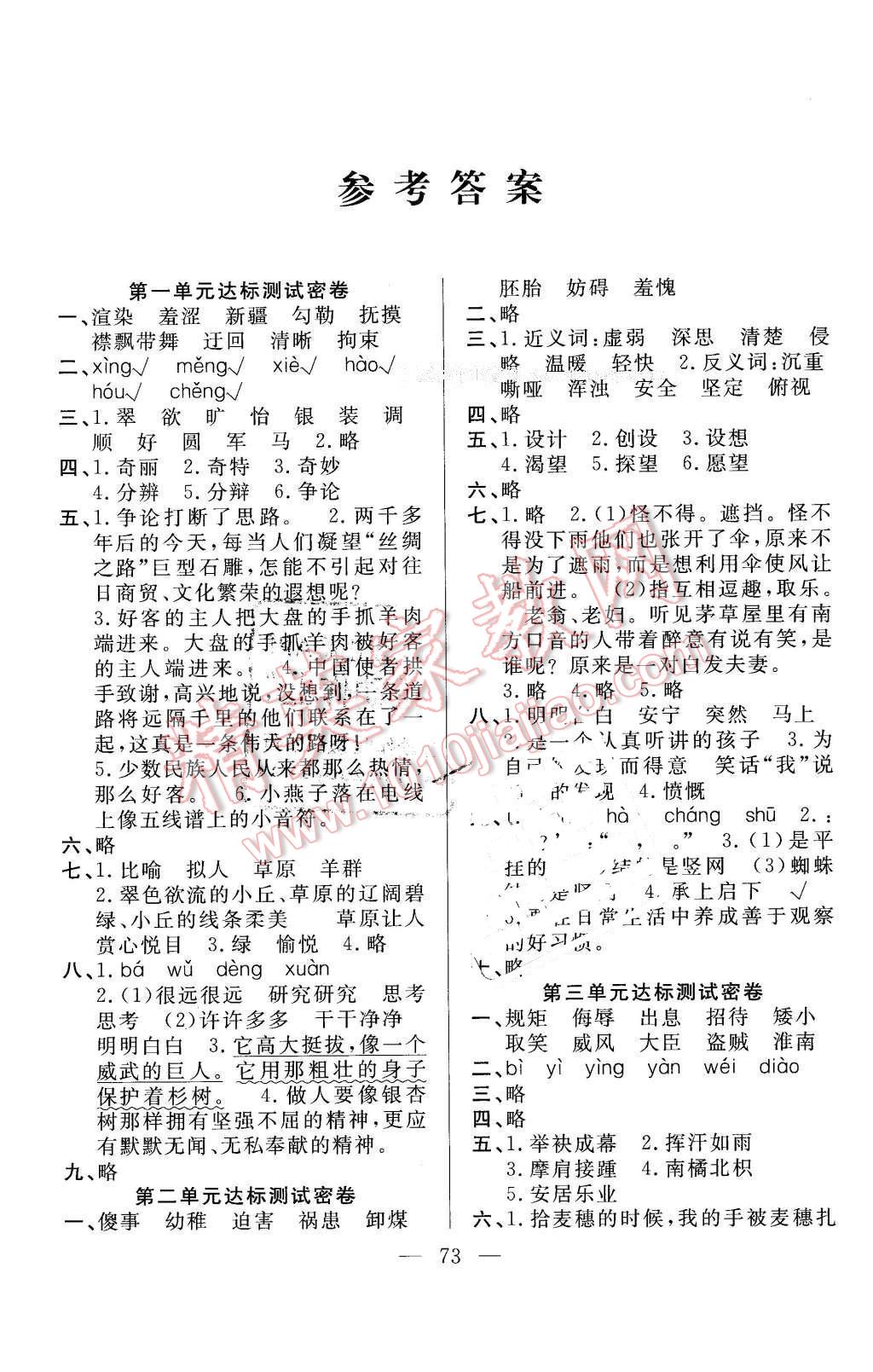 2016年希望全程检测单元测试卷五年级语文下册人教版 第1页