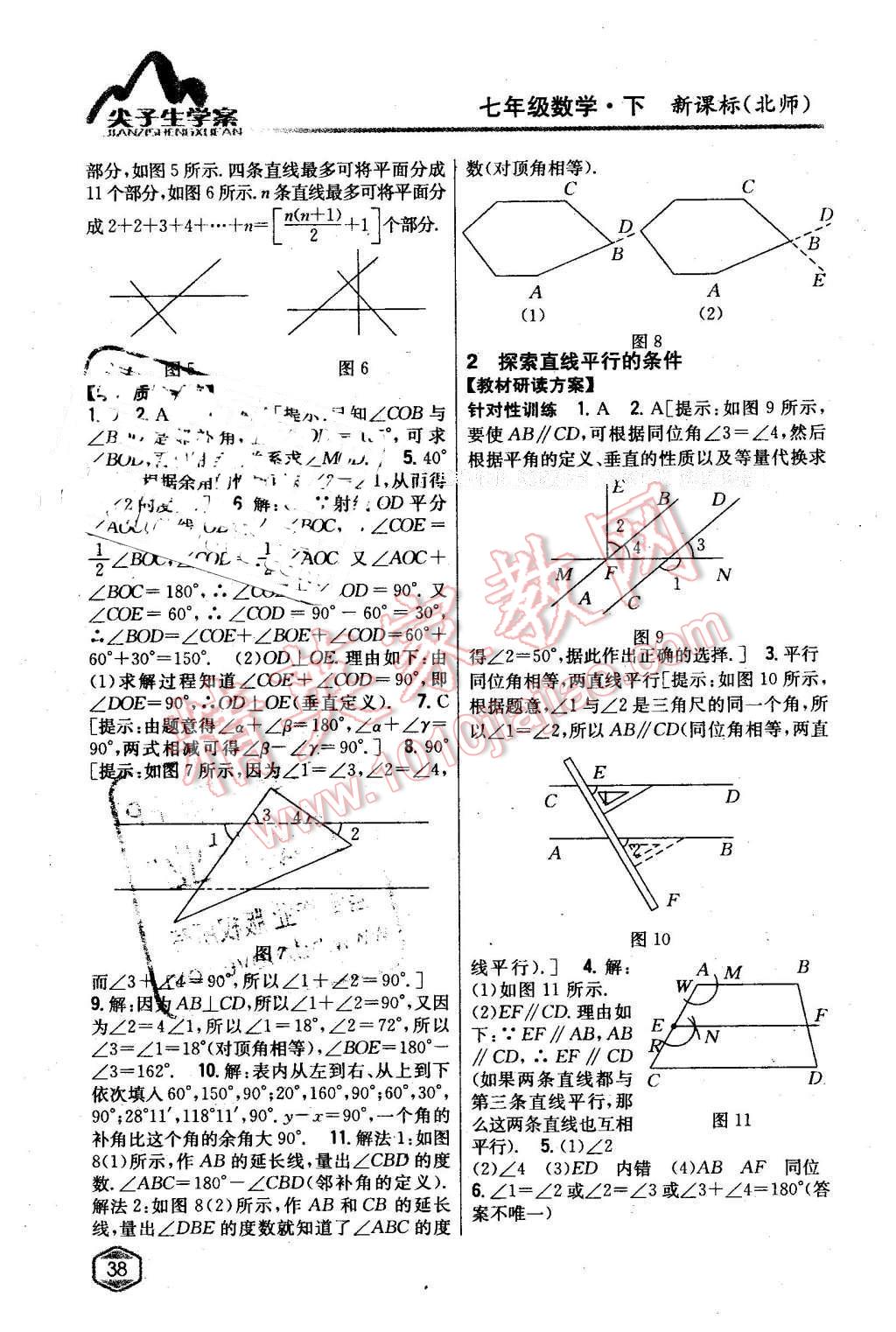 2016年尖子生学案七年级数学下册北师大版 第7页