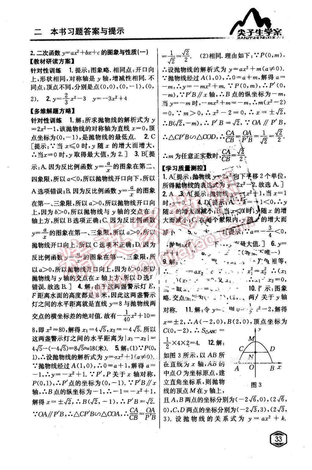 2016年尖子生学案九年级数学下册华师大版 第4页