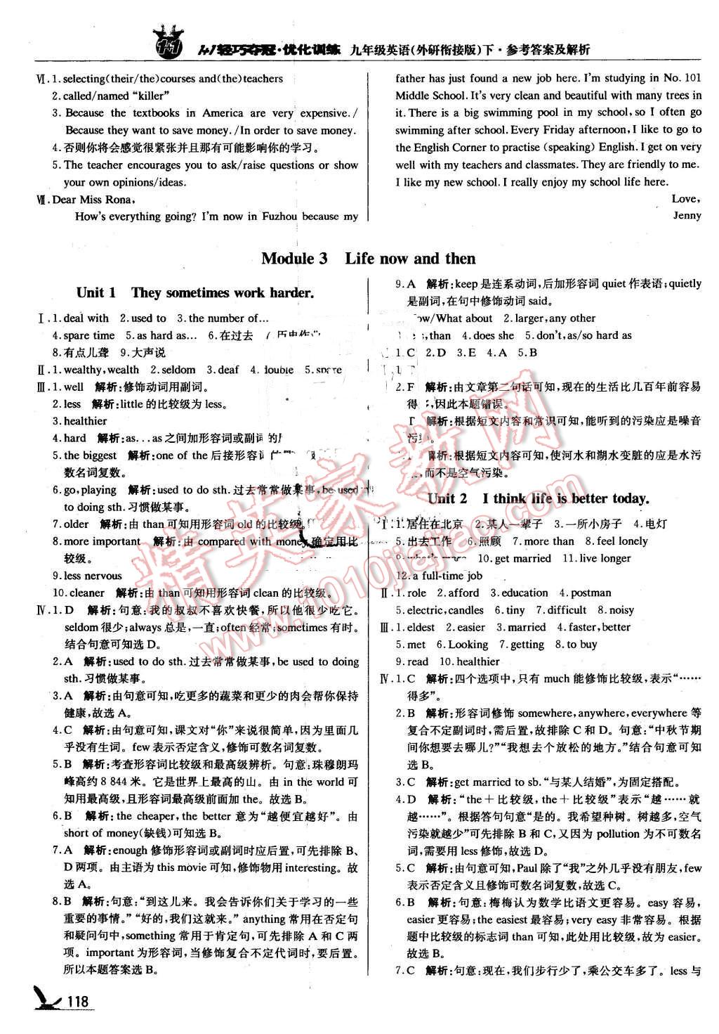 2016年1加1輕巧奪冠優(yōu)化訓(xùn)練九年級英語下冊外研銜接版銀版 第7頁