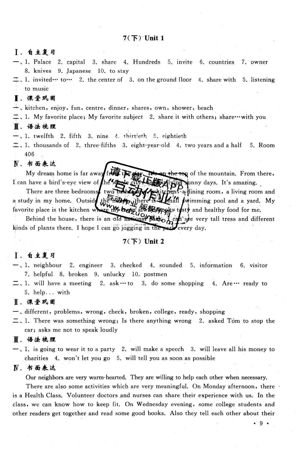 2016年南京市中考指导书英语 参考答案第76页