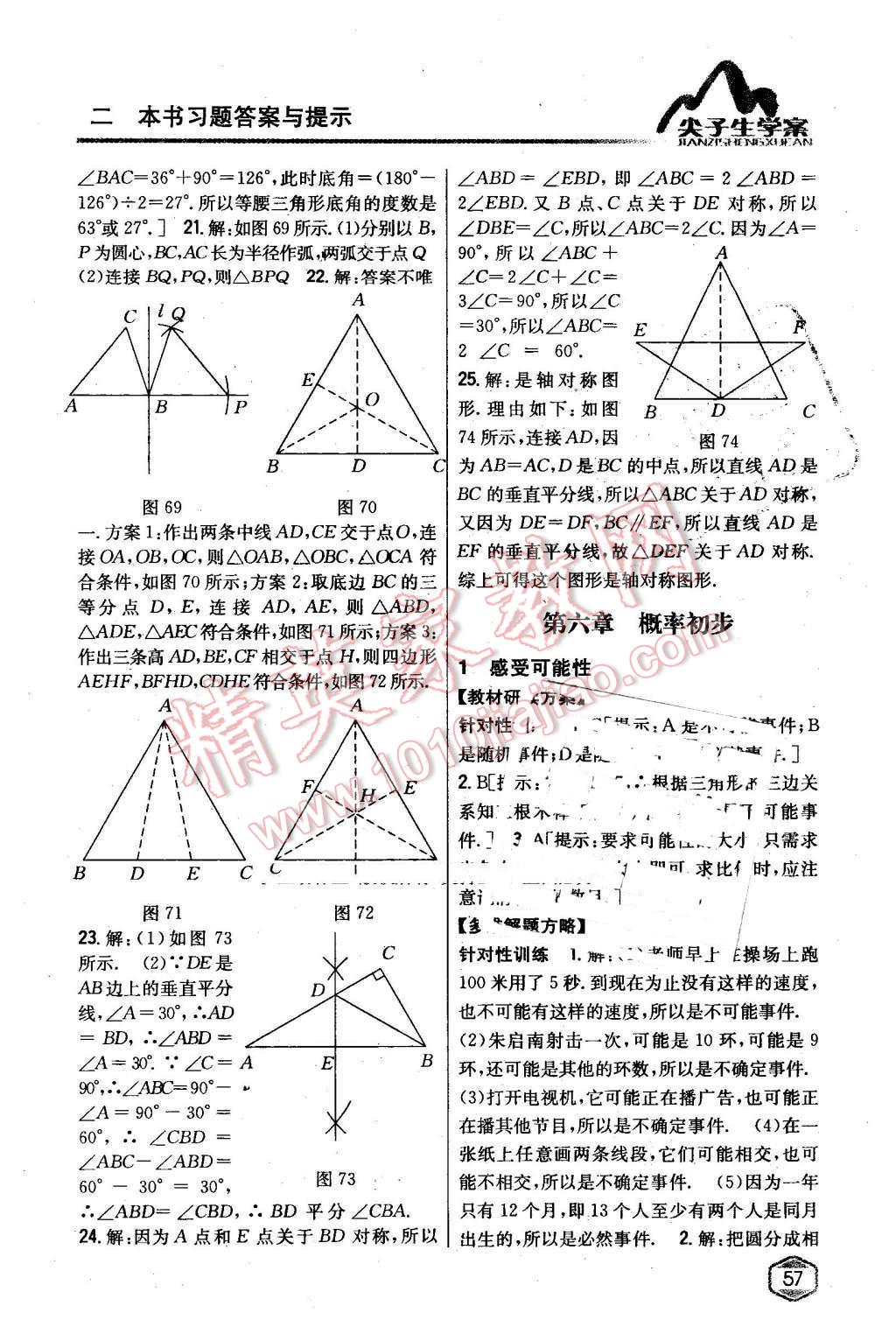 2016年尖子生学案七年级数学下册北师大版 第26页