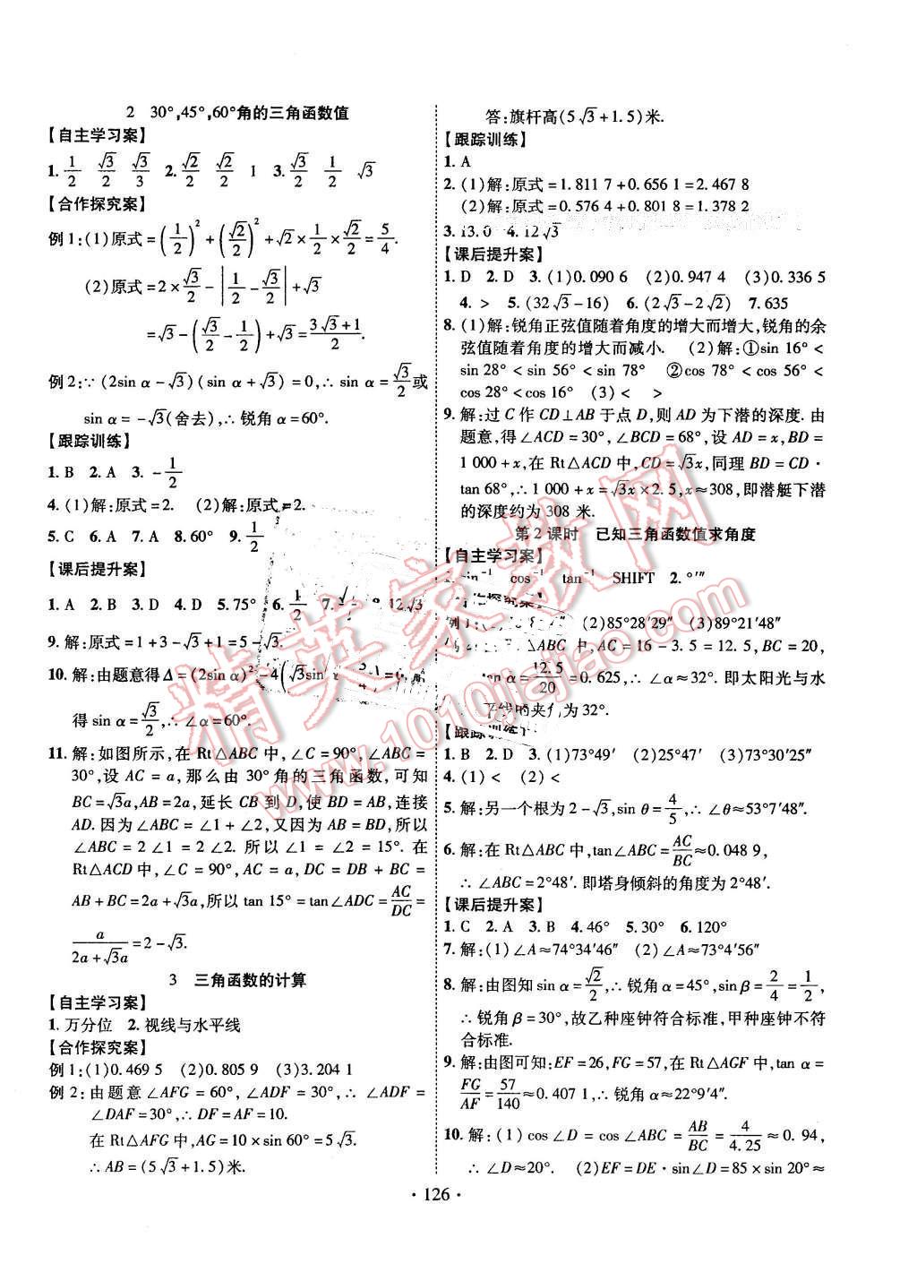 2016年課堂導(dǎo)練1加5九年級數(shù)學(xué)下冊北師大版 第2頁