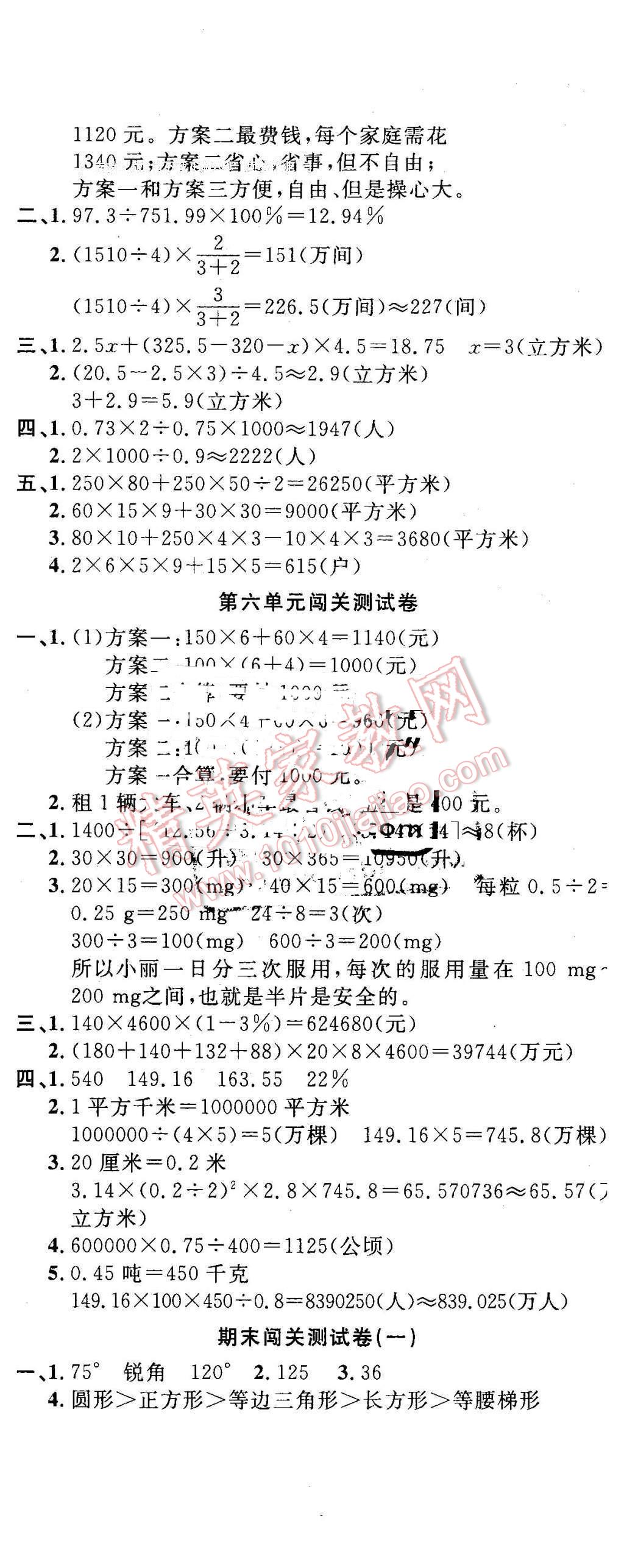 2016年課程達標(biāo)測試卷闖關(guān)100分六年級數(shù)學(xué)下冊冀教版 第11頁