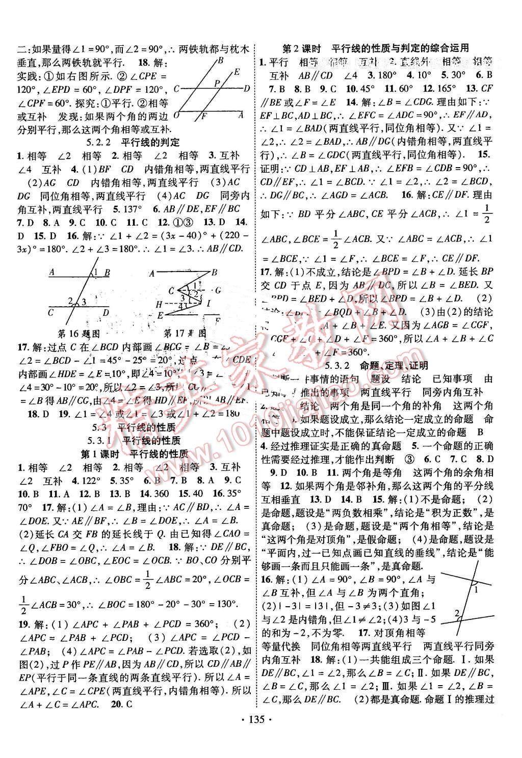 2016年暢優(yōu)新課堂七年級數(shù)學(xué)下冊人教版 第2頁