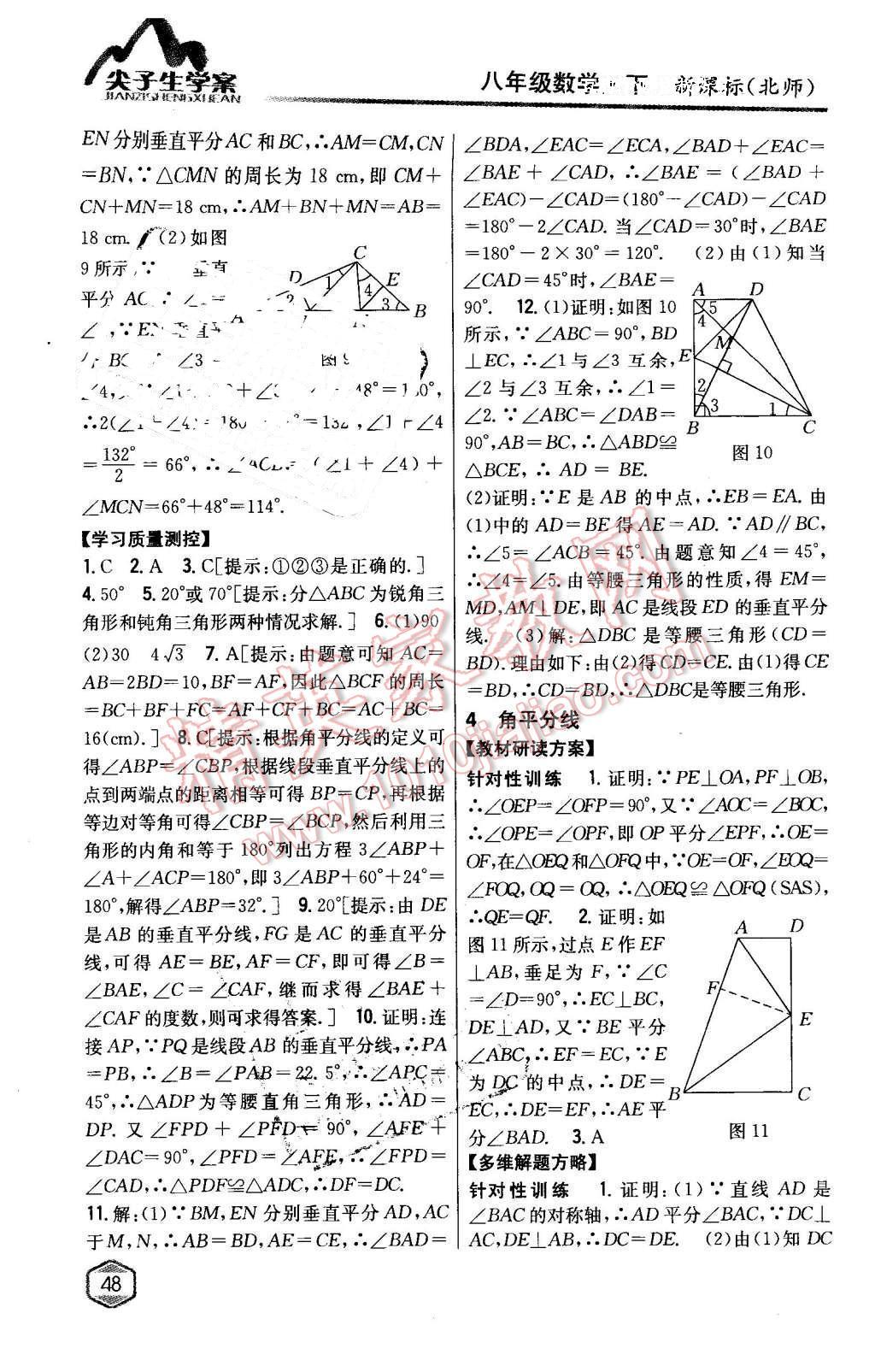 2016年尖子生学案八年级数学下册北师大版 第5页