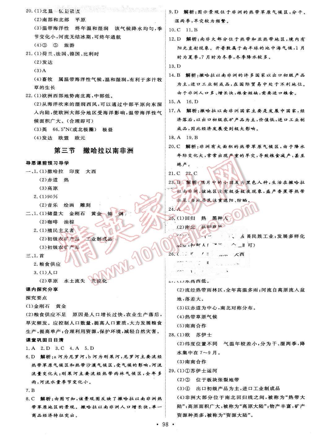 2016年優(yōu)加學(xué)案課時(shí)通七年級(jí)地理下冊(cè)人教版 第8頁(yè)