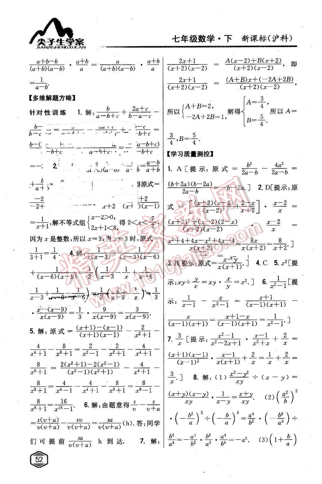 2016年尖子生学案七年级数学下册沪科版 第20页