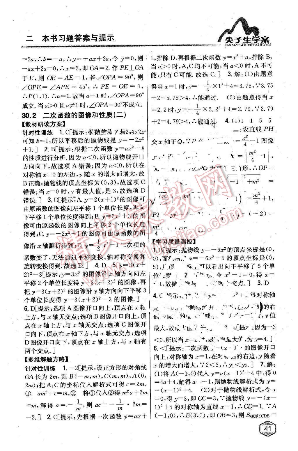 2016年尖子生學案九年級數(shù)學下冊冀教版 第18頁