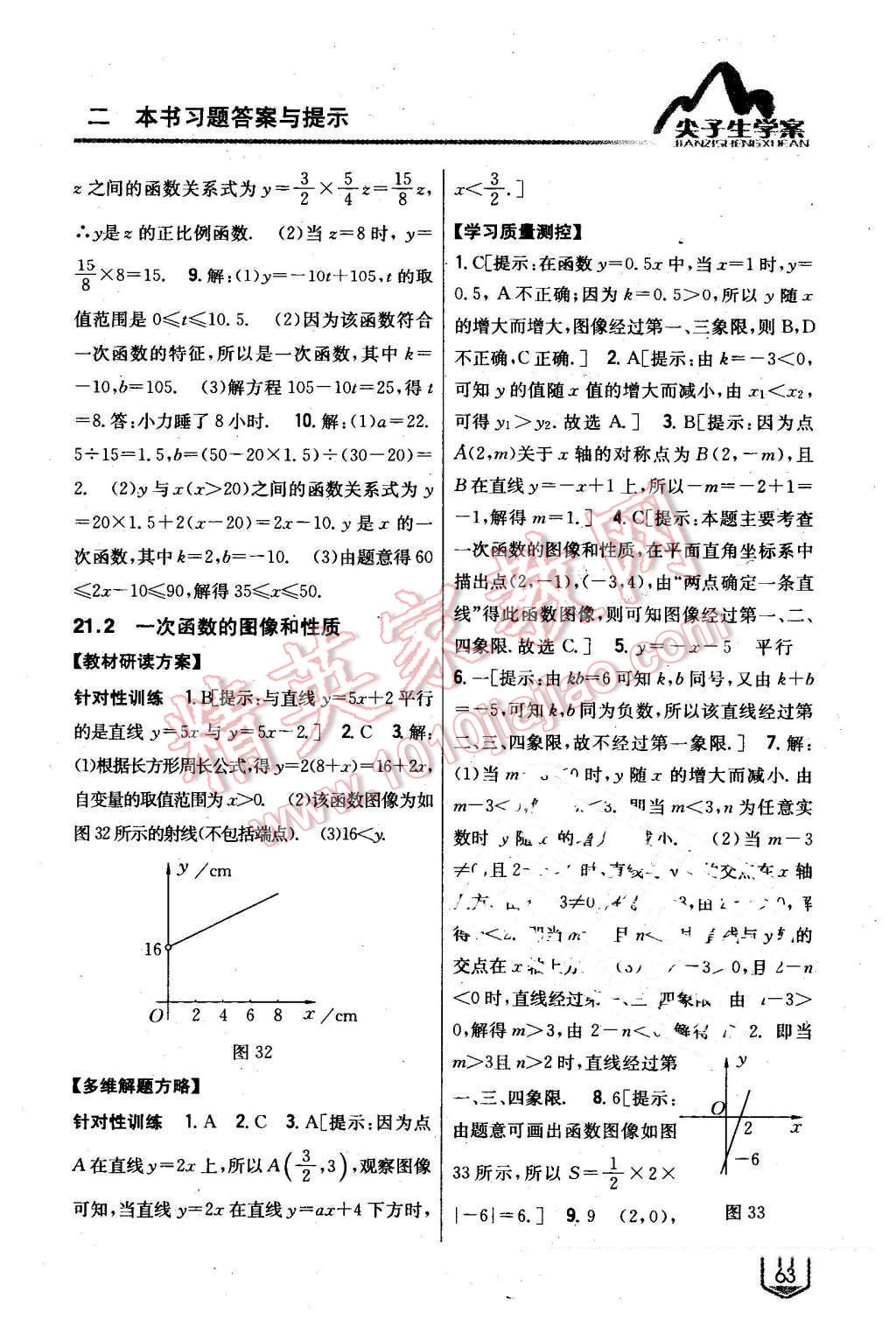 2016年尖子生学案八年级数学下册冀教版 第17页