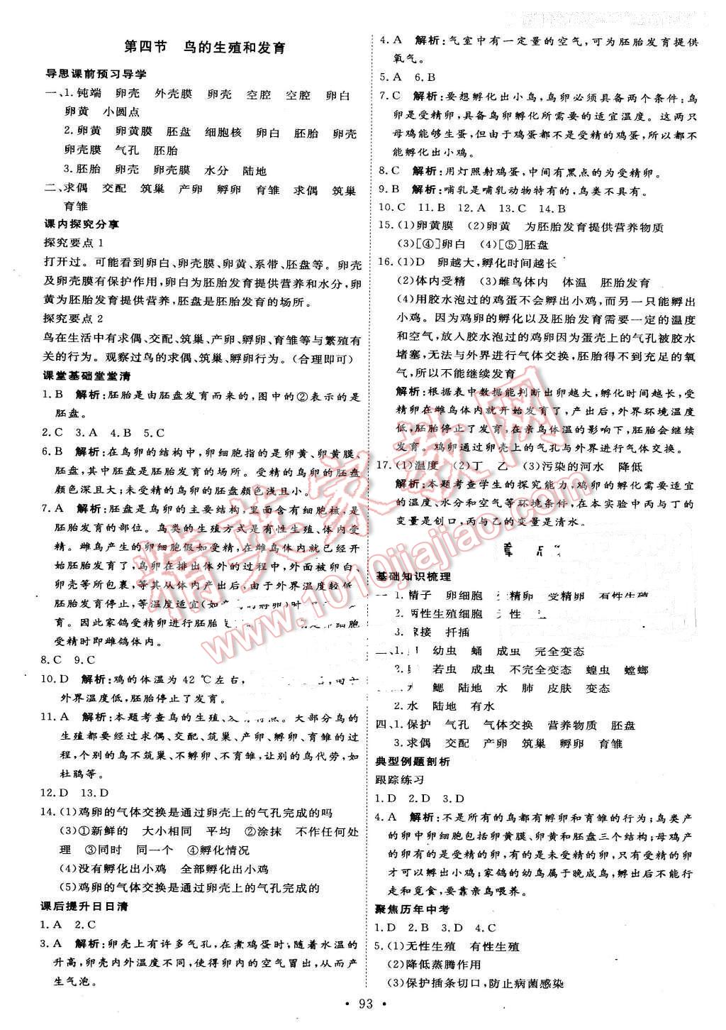 2016年优加学案课时通八年级生物下册人教版 第3页