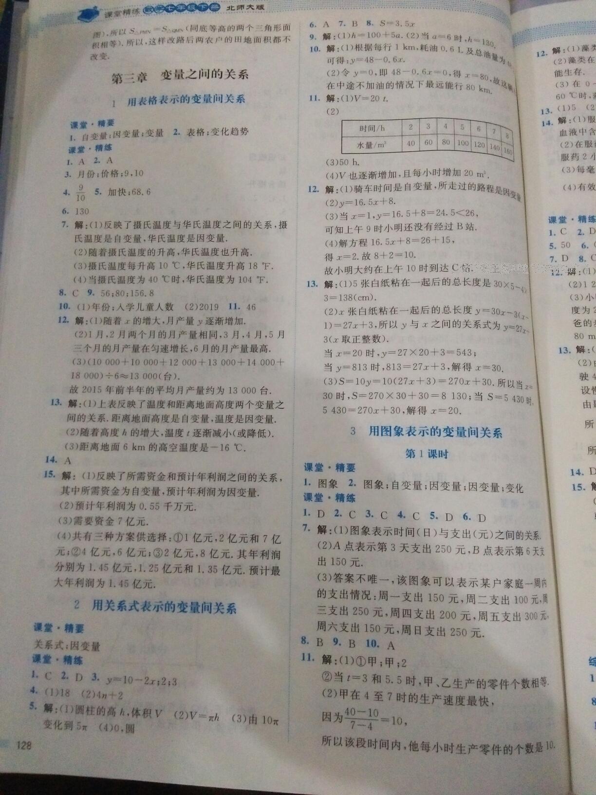 2016年課堂精練七年級數(shù)學(xué)下冊北師大版雙色 第57頁