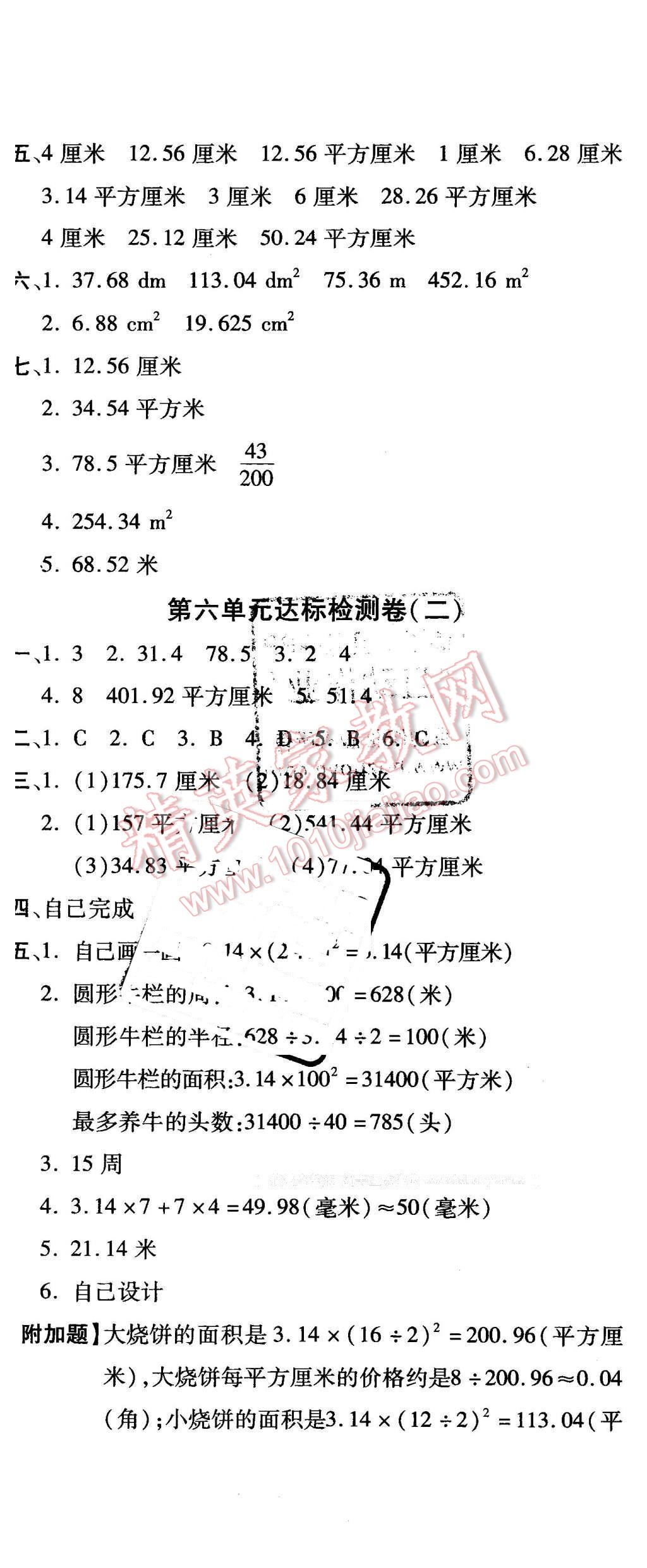 2016年全程培優(yōu)卷五年級(jí)數(shù)學(xué)下冊(cè)蘇教版山西專版 第8頁