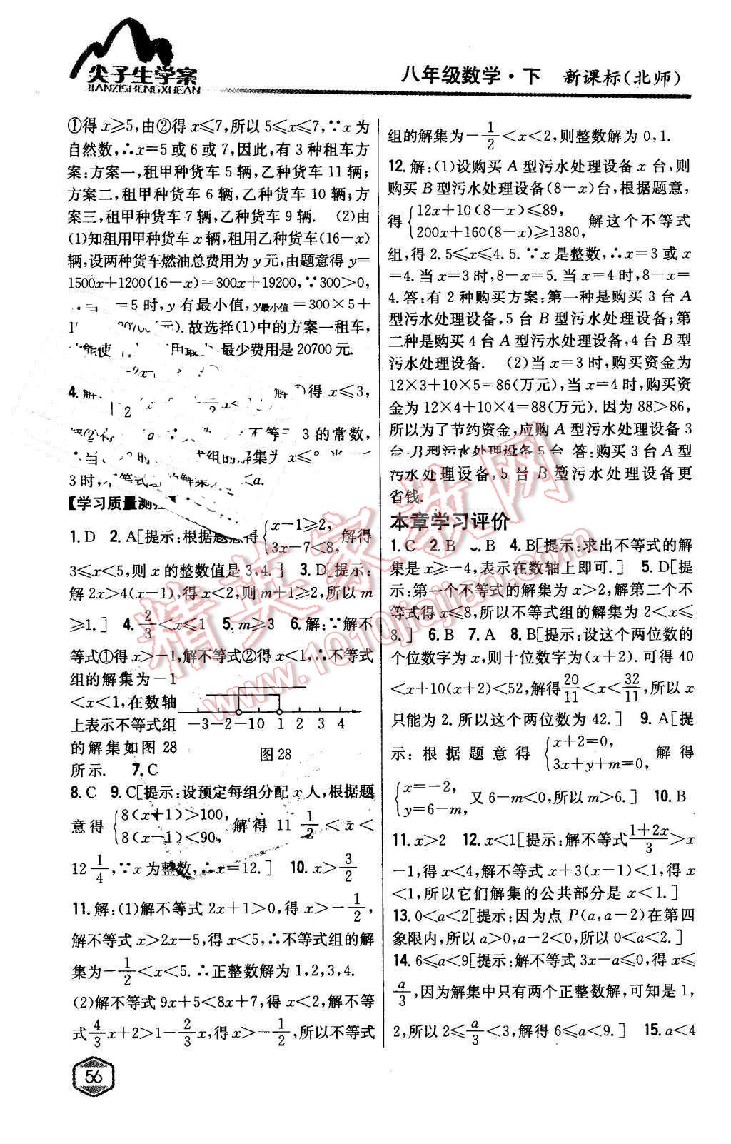 2016年尖子生學(xué)案八年級數(shù)學(xué)下冊北師大版 第13頁