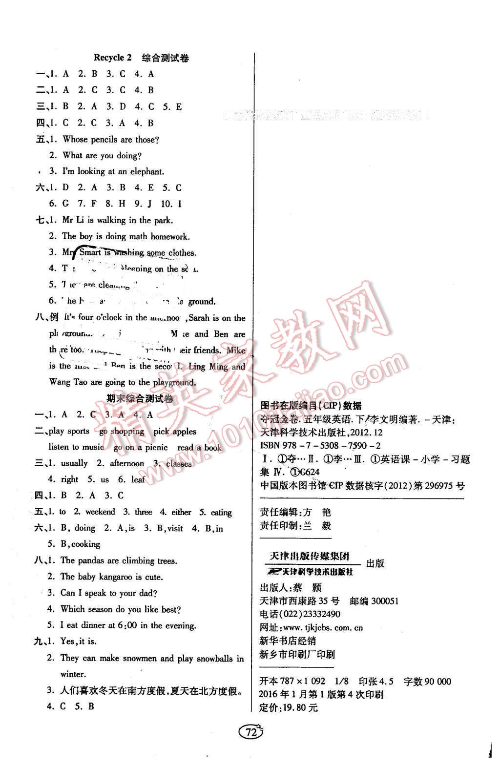 2016年培优夺冠金卷五年级英语下册人教版 第4页