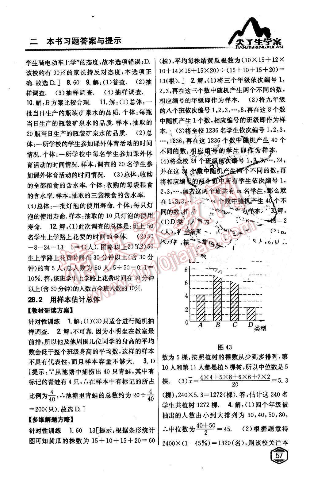 2016年尖子生学案九年级数学下册华师大版 第28页