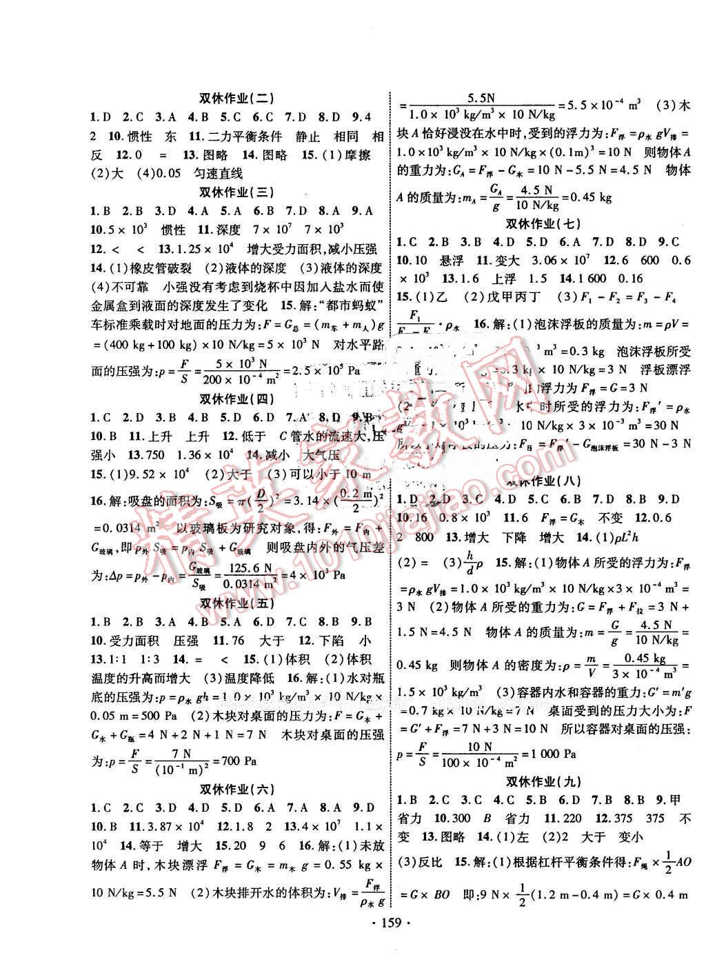 2016年課堂導(dǎo)練1加5八年級(jí)物理下冊(cè)滬科版 第9頁(yè)