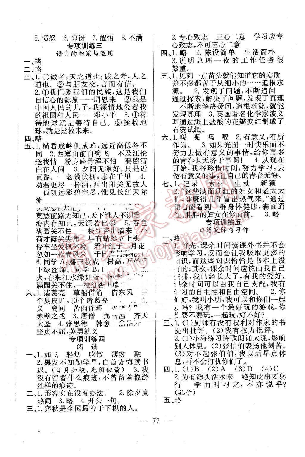 2016年希望全程檢測單元測試卷六年級語文下冊人教版 第5頁