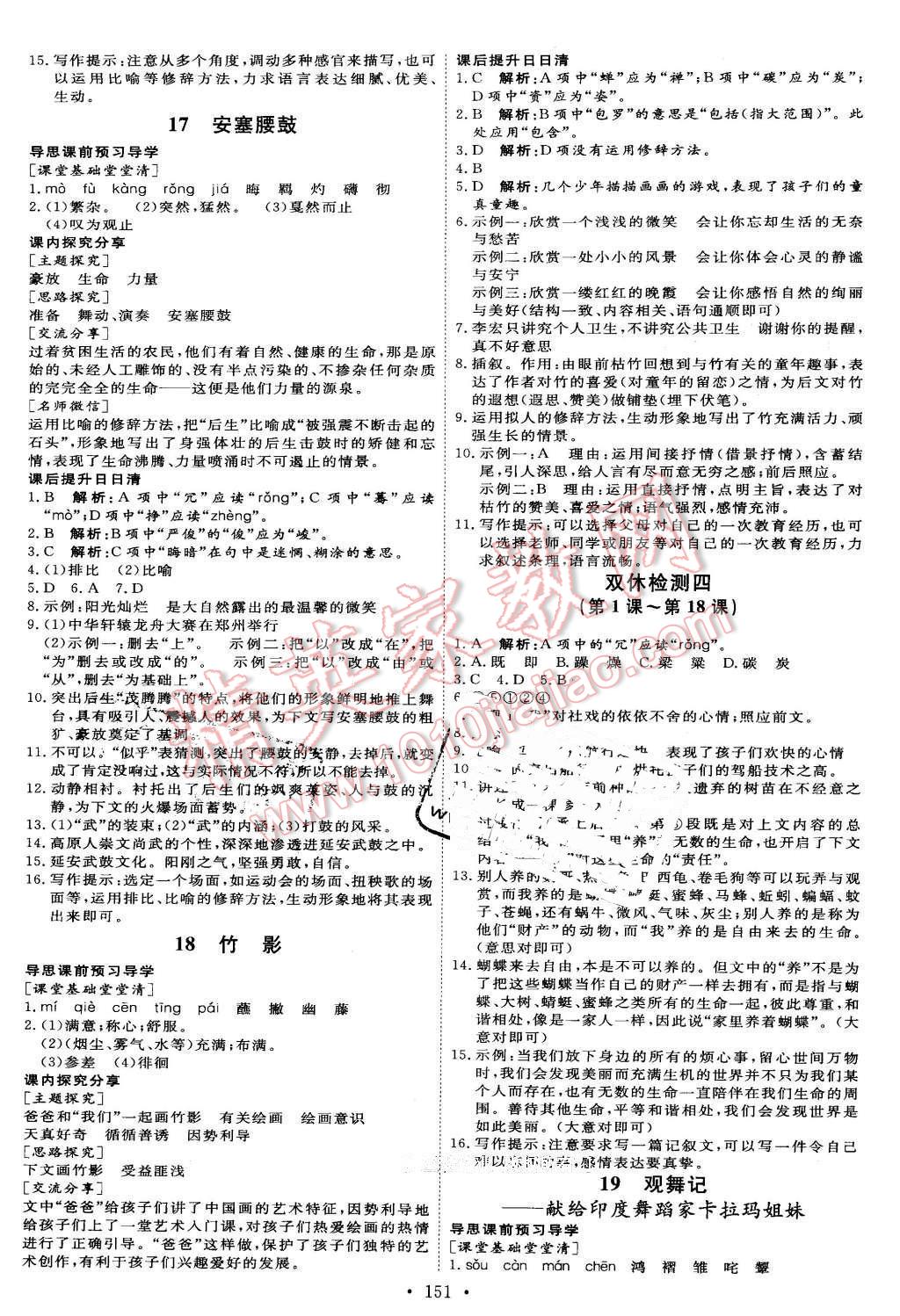 2016年优加学案课时通七年级语文下册人教版P版 第9页