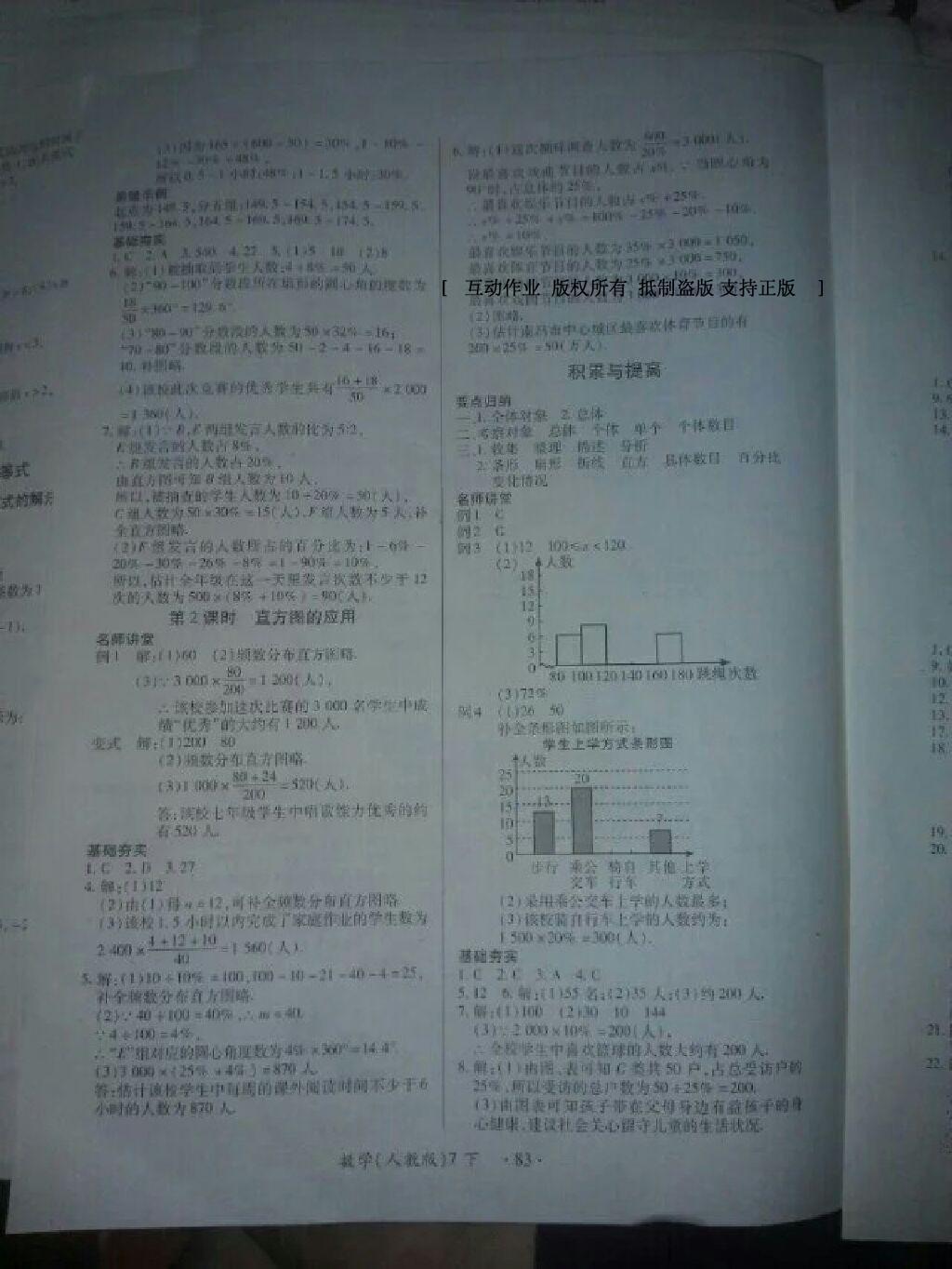 2016年一课一练创新练习七年级数学下册人教版 第38页