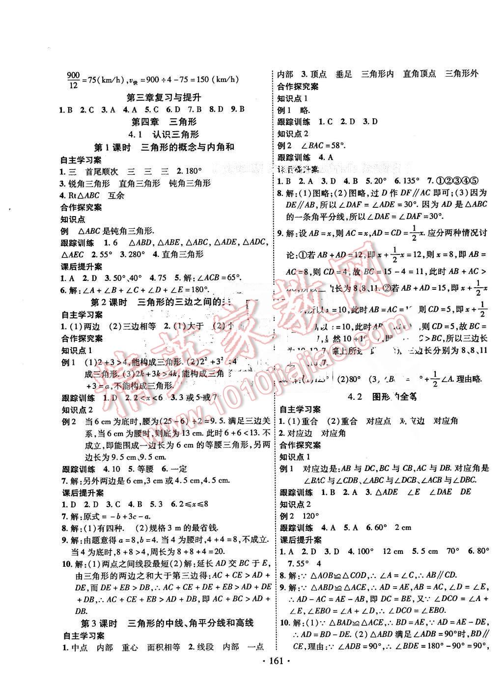 2016年课堂导练1加5七年级数学下册北师大版 第9页