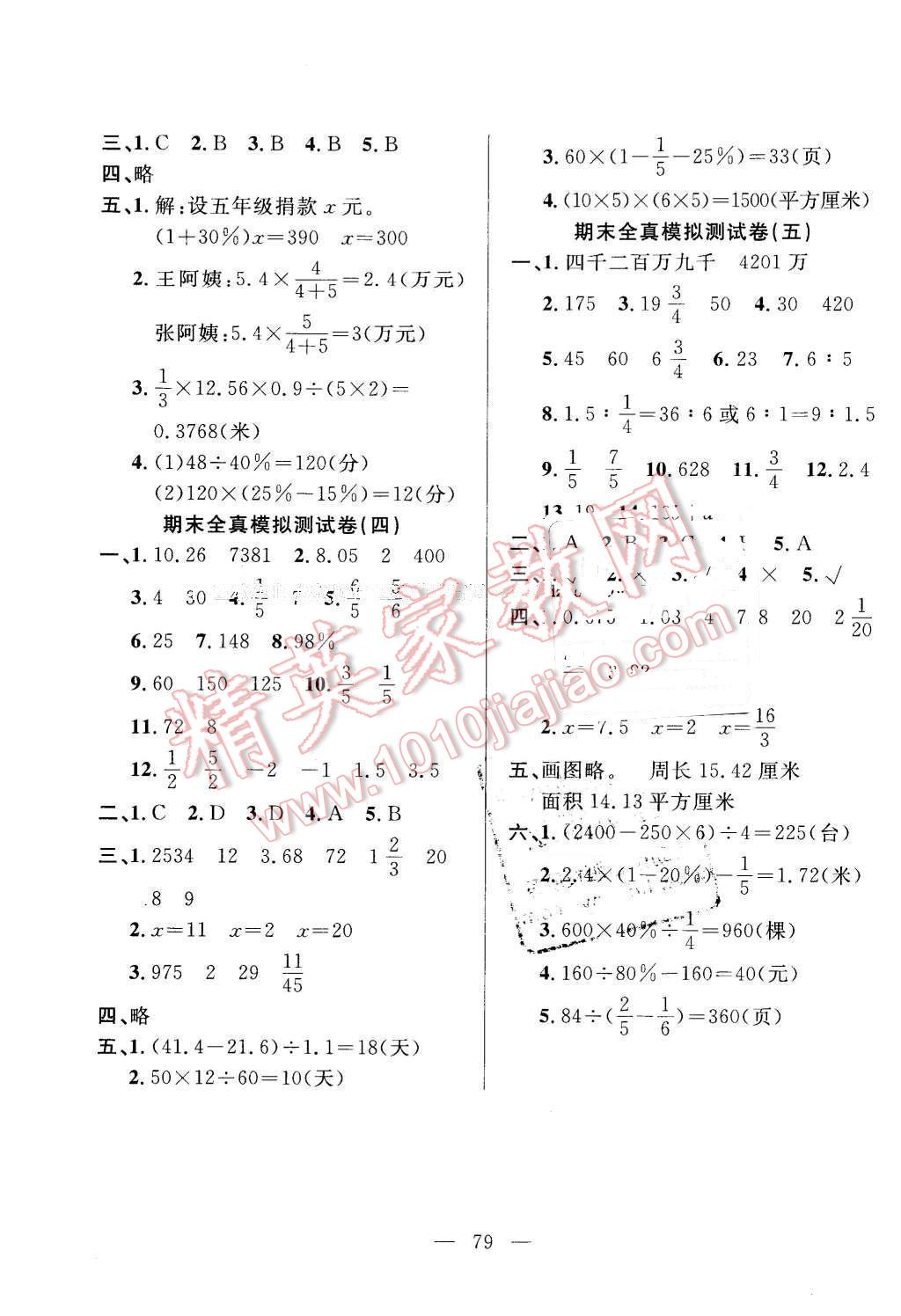 2016年希望全程檢測單元測試卷六年級數(shù)學(xué)下冊蘇教版 第7頁