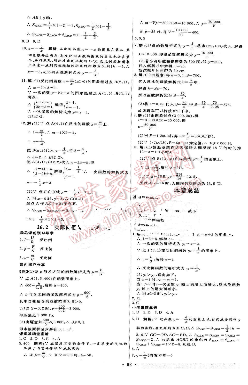 2016年优加学案课时通九年级数学下册人教版 第2页