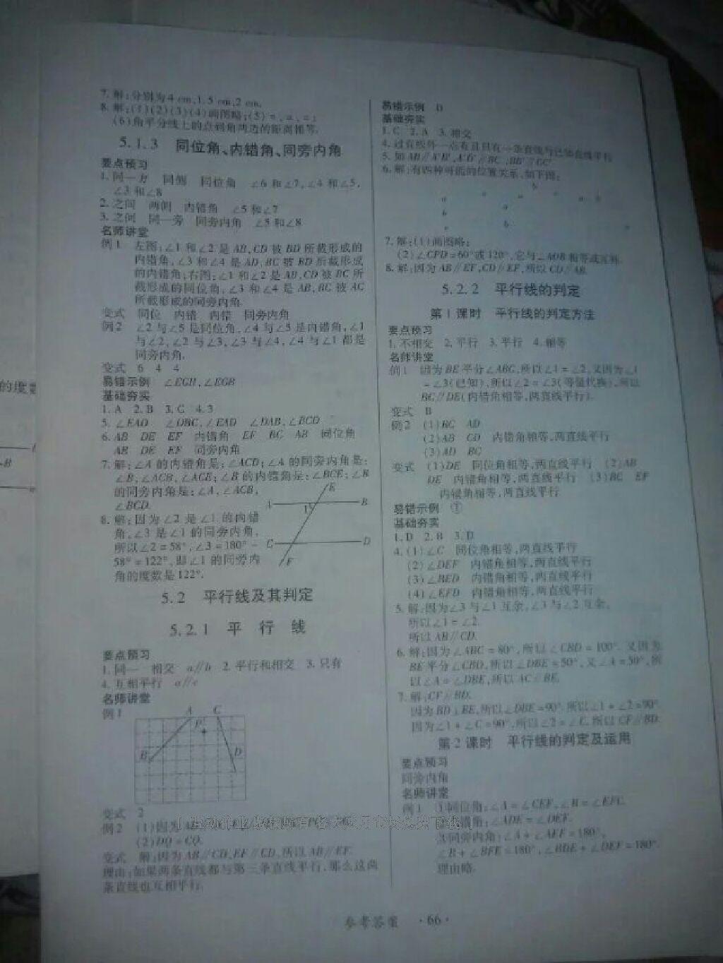 2016年一课一练创新练习七年级数学下册人教版 第32页