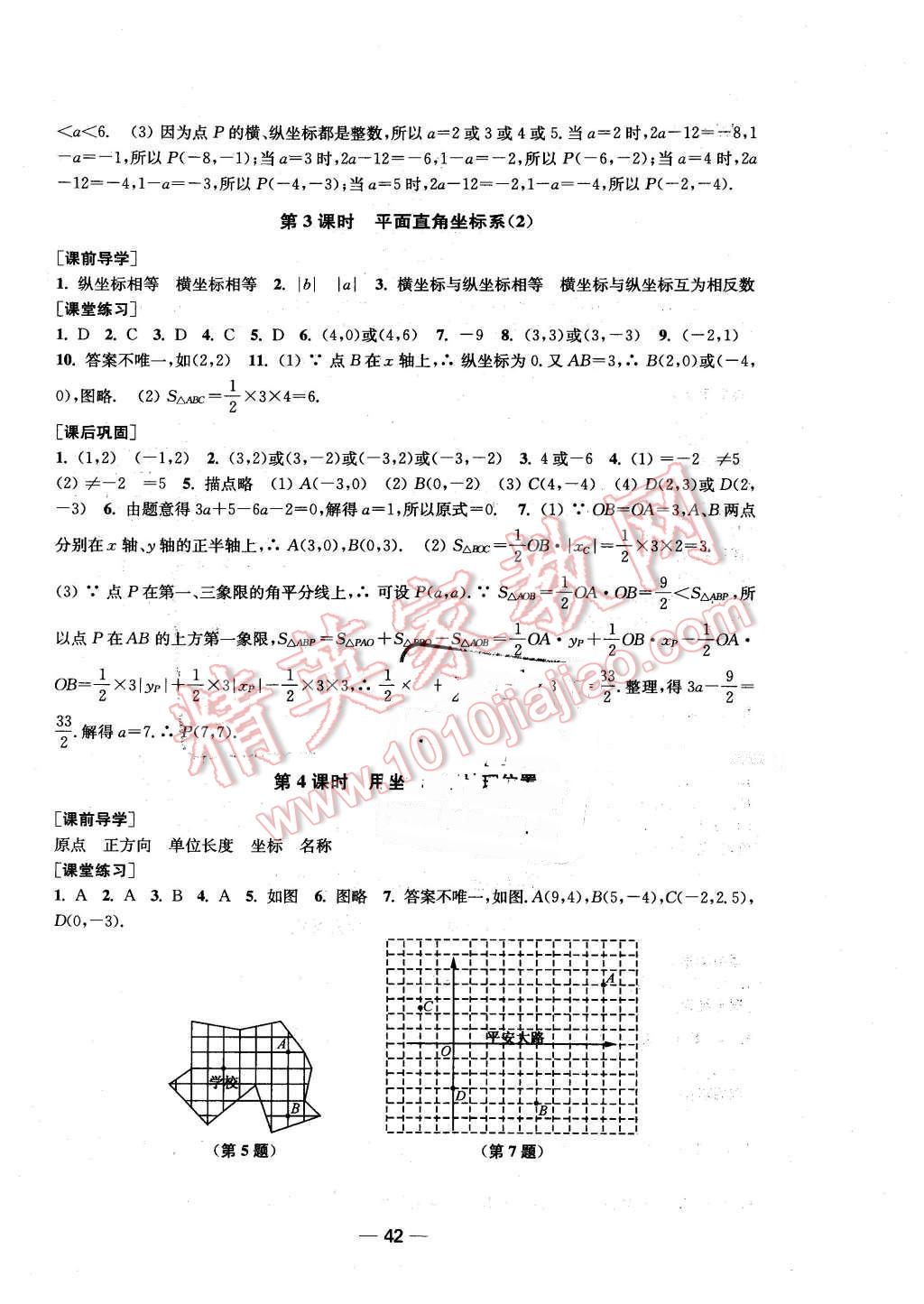 2016年名師點撥創(chuàng)新課時作業(yè)七年級數(shù)學(xué)下冊全國版 第10頁