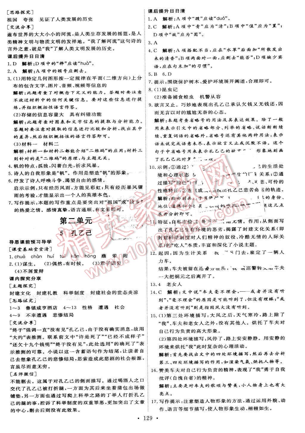 2016年优加学案课时通九年级语文下册人教版 第3页