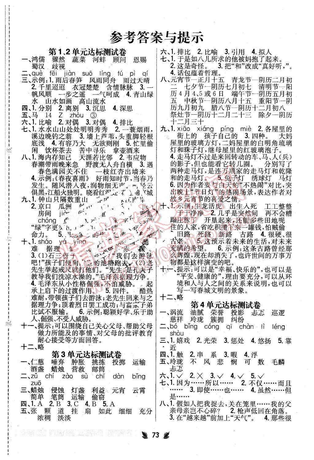 2016年小學教材完全考卷五年級語文下冊長春版 第1頁