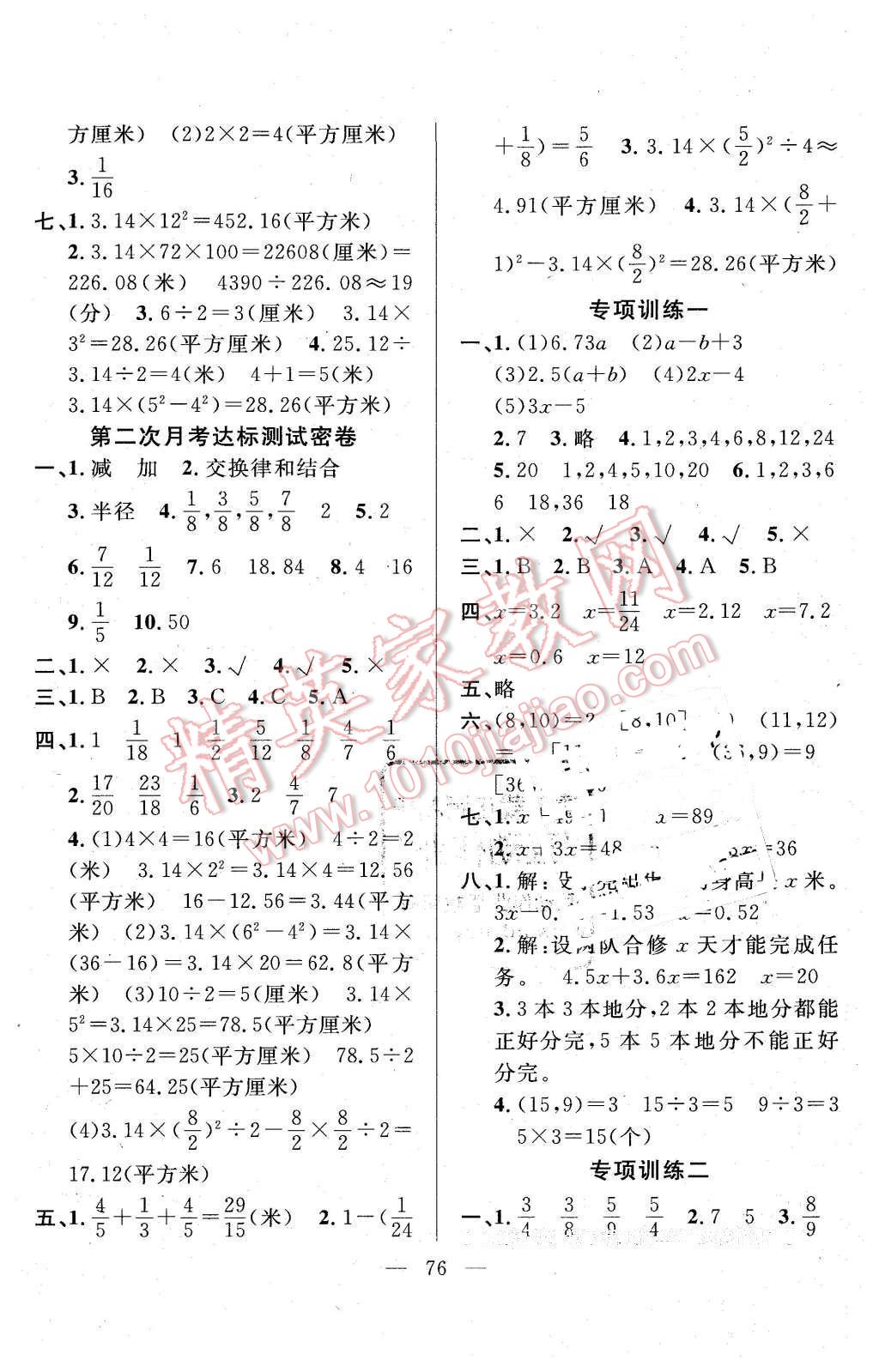 2016年希望全程檢測(cè)單元測(cè)試卷五年級(jí)數(shù)學(xué)下冊(cè)蘇教版 第4頁(yè)