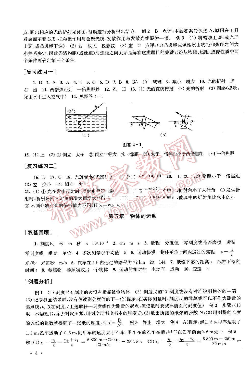 2016年南京市中考指导书物理 第4页