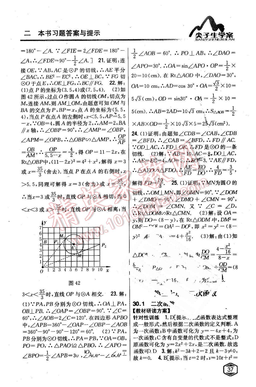 2016年尖子生学案九年级数学下册冀教版 第14页